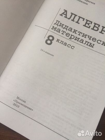 Дидактические материалы по алгебре 8 класс Жохов
