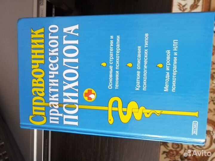 Книги по психологии