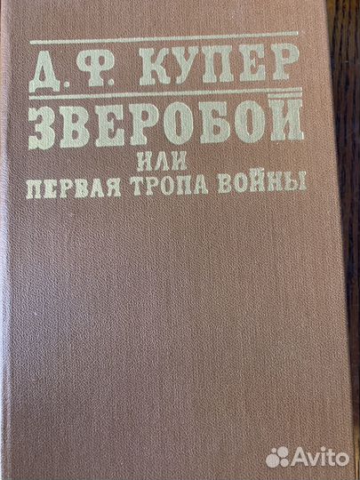 Джеймс Фенимор Купер