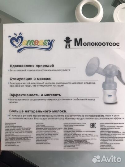 Молокоотсос ручной