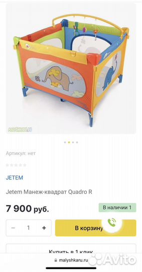 Jetem Манеж-квадрат Quadro