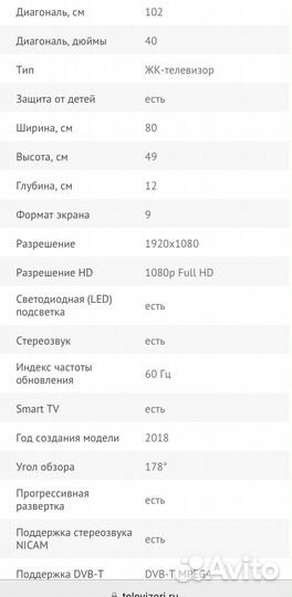 Телевизор 40