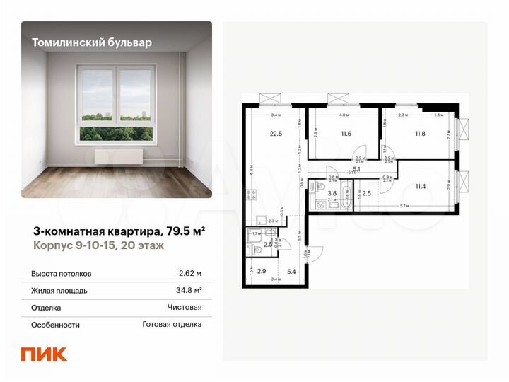 3-к. квартира, 79,5 м², 20/25 эт.