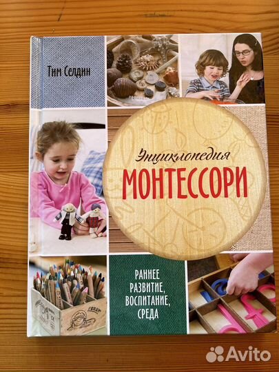 Энциклопедия монтессори