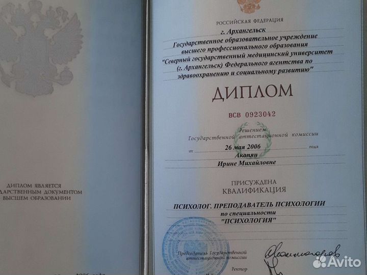 Консультация психолога