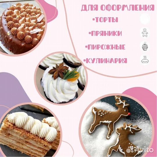 Набор для украшения торта