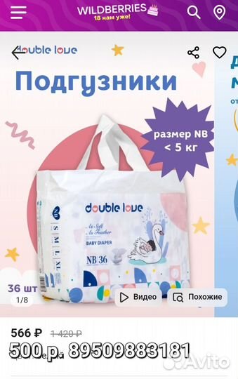 Подгузники мягкие 0+. Целая упаковка