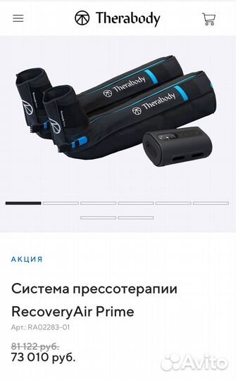 Прессотерапия therabody