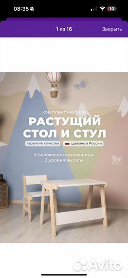 Детский стол и стул растущий