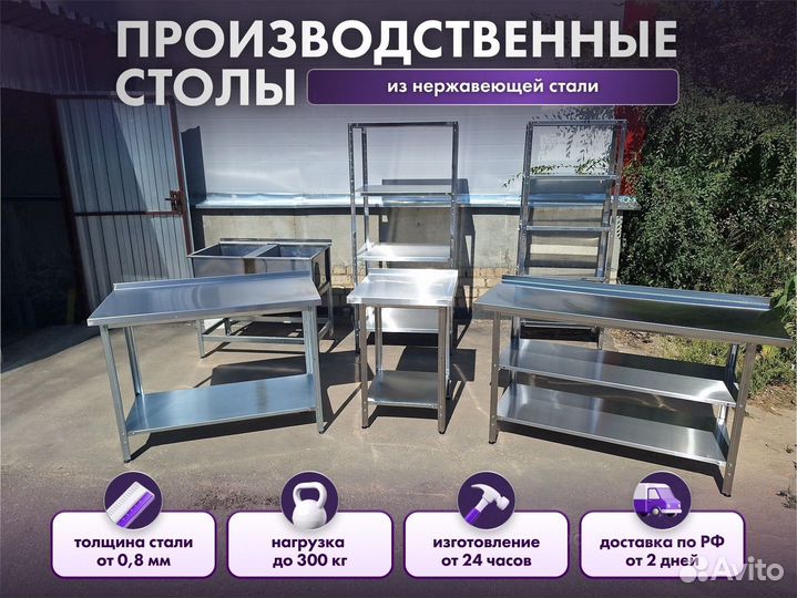 Разделочные столы из нержавеющей стали