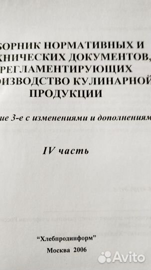 Сборники рецептур и нормативов для общепита