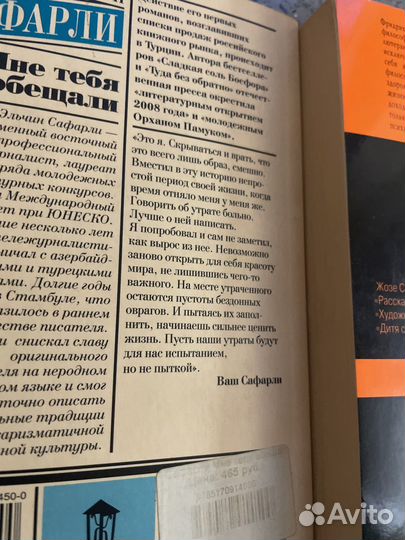 Книги Ниуше, Сафарли