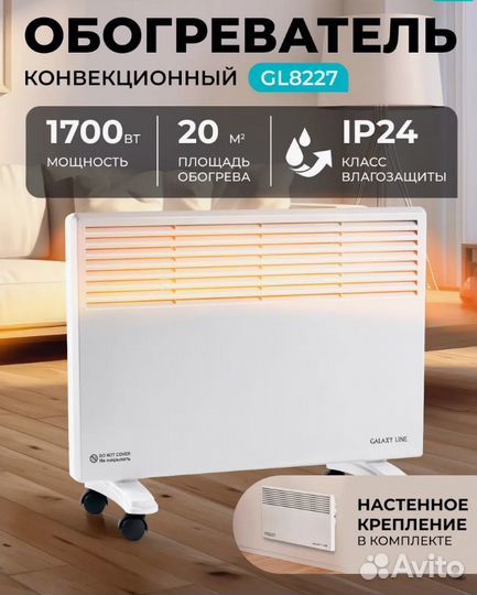 Обогреватель конвекционный