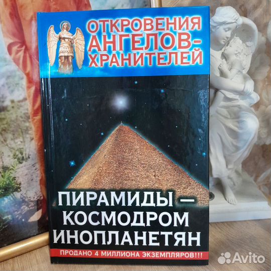 Книги откровение ангелов