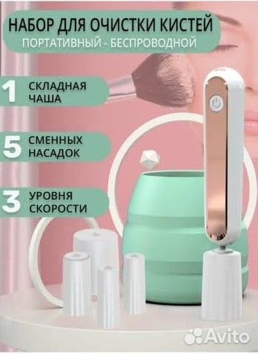 Набор для чистки кистей макияжа