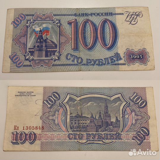 Банкноты 1993 1995 1997 года бумажные деньги