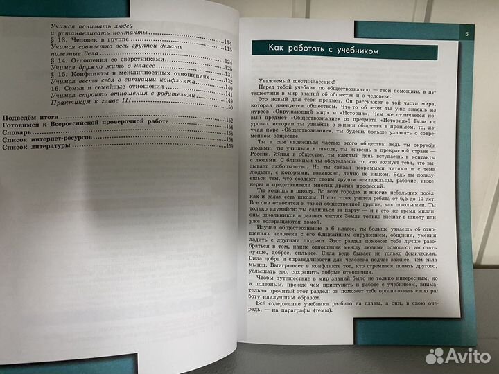 Обществознание 6 класс 2022 Боголюбов