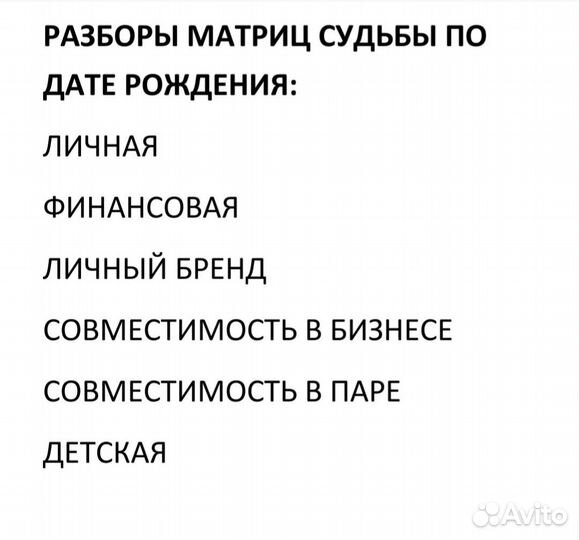 Матрица Судьбы Разбор по дате рождения