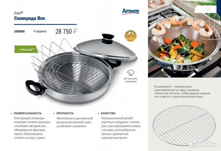 Сковорода Cook Amway