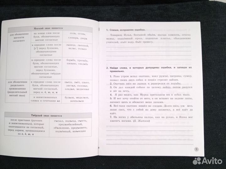 Сучкова Правописание тверд и мягк знаков 3-4кл