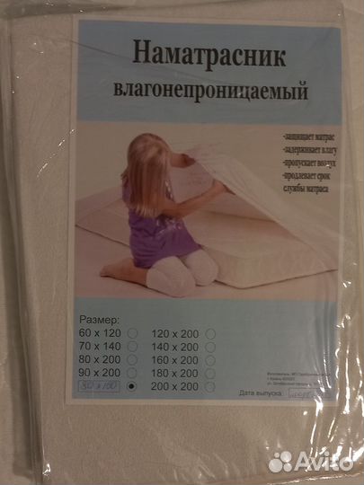 Наматрасник непромокаемый 80*160 и 165*160