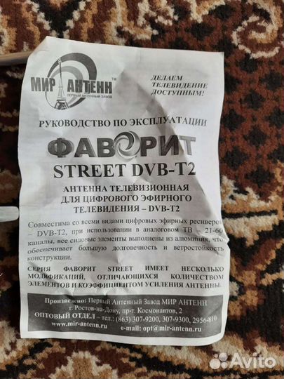 Антенна телевизионная для цифрового эфирного телев