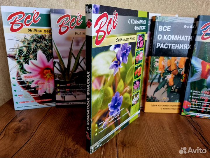 Всё о комнатных фиалках. Ян Ван дер Неер