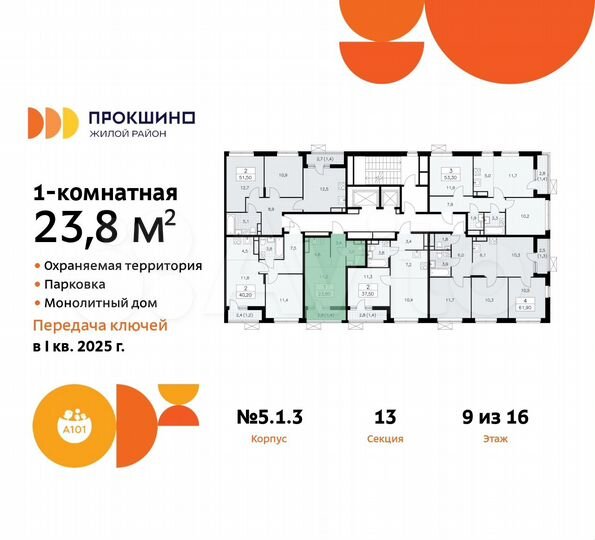 Квартира-студия, 23,8 м², 9/16 эт.