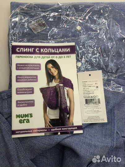 Слинг с кольцами Mum’s Era