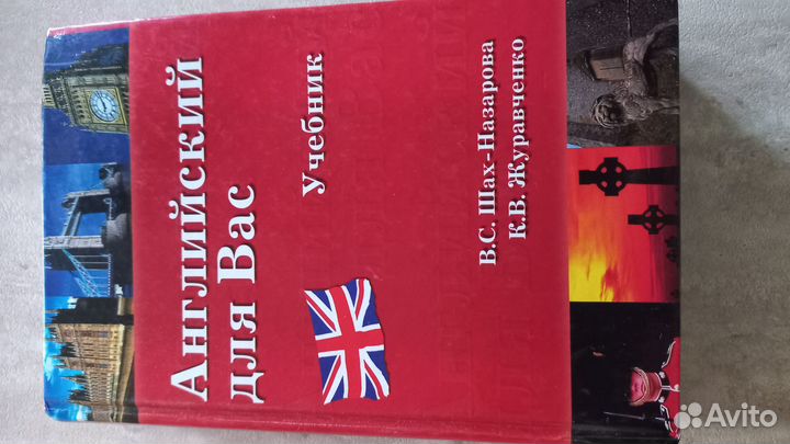 Учебник английского языка Бонк