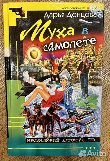 Романы Д. Донцовой