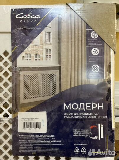 Экран для радиатора отопления