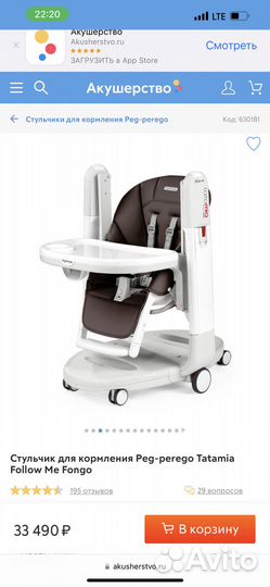 Кресло для кормления peg perego