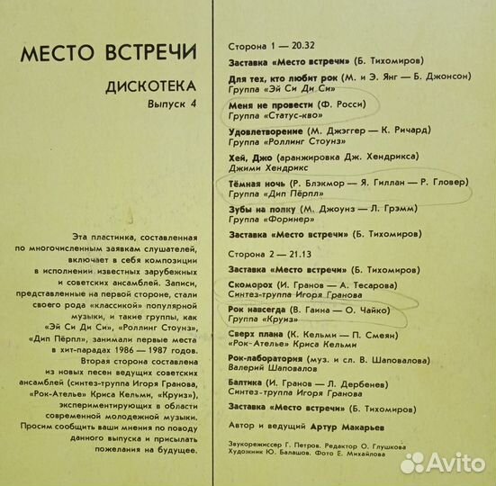 Граммпластинка Место встречи 