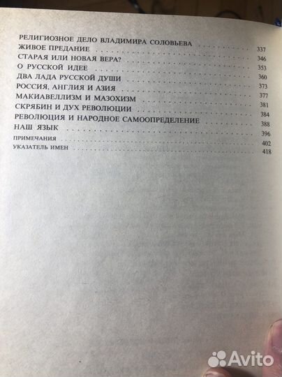 Вячеслав Иванов — Родное и Вселенское