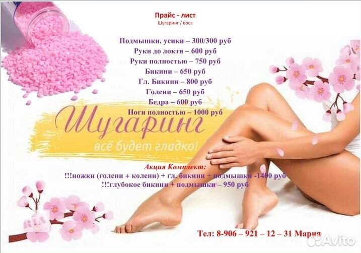 Депиляция(Воск) Южный