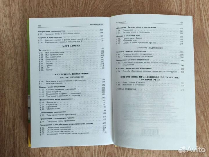 Русский язык. Д. Э. Розенталь