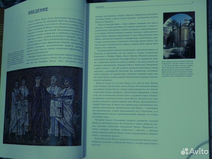 Иисус Христос история