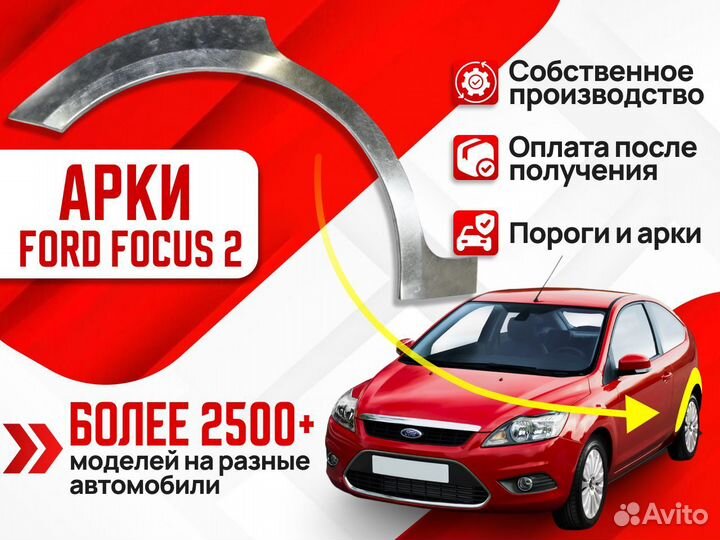 Арки ремонтные Ford Fusion 1