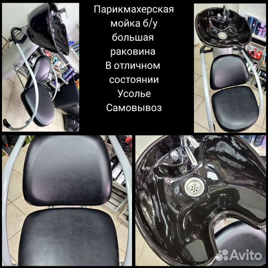 Парикмахерская мойка с креслом бу
