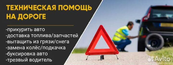 Помощь на дороге