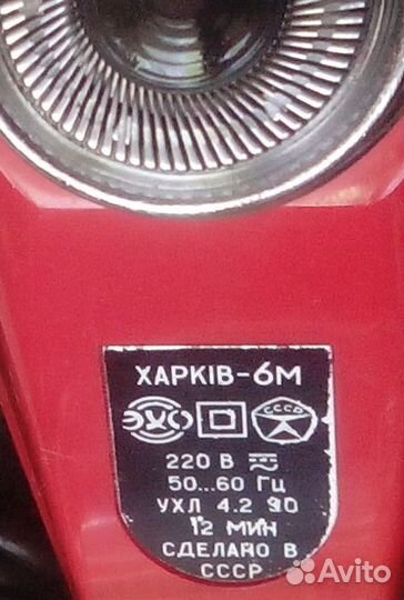 Электробритва Харьков 6М