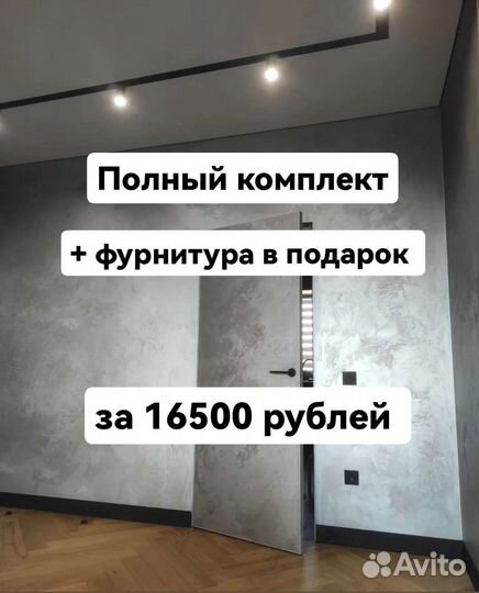 Скрытые двери комплектом