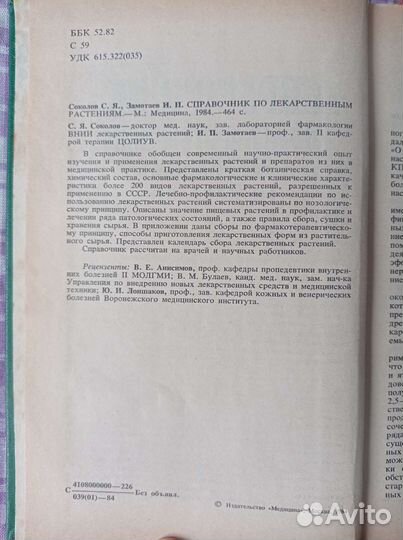 Лекарственные растения книги