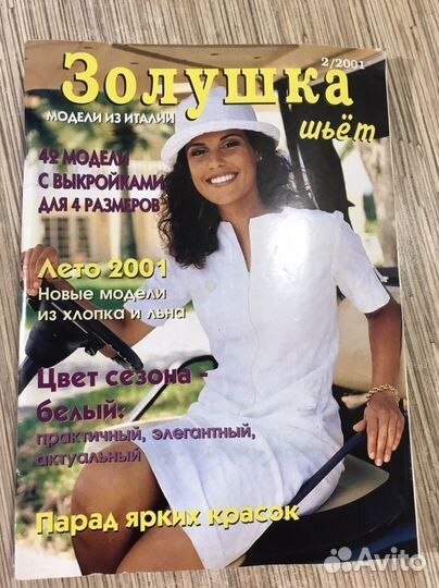 Журнал Золушка мода Италии 97-04гг