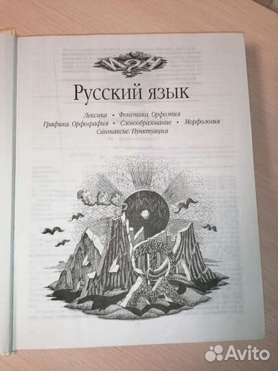 Большой справочник школьника 5-11 классы