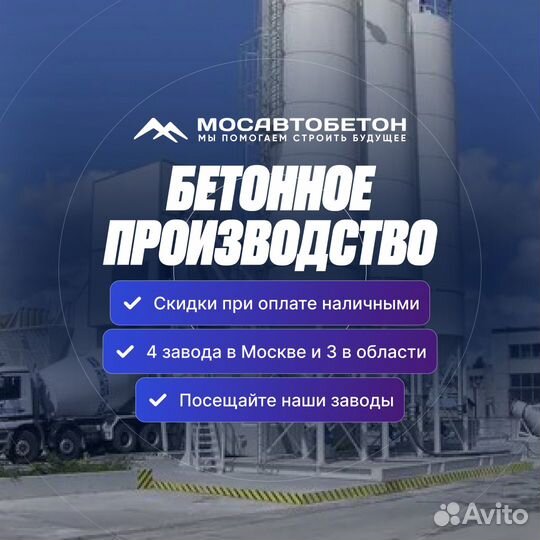 Бетон с доставкой