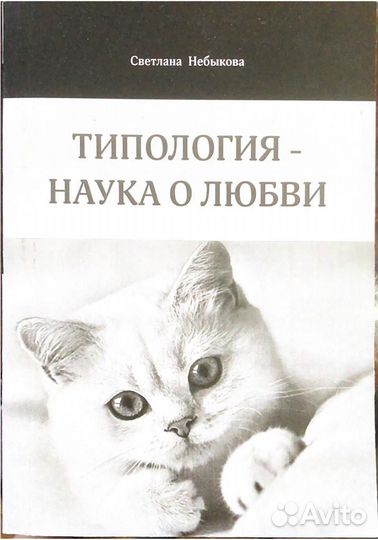 Книги по соционике. Библиотека 3. Небыкова. Подбор