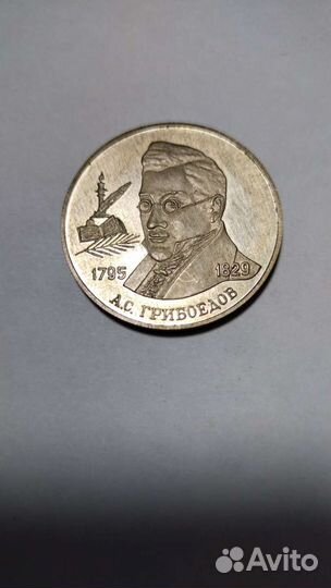 2 рубля 1995 г. Серебро.Грибоедов