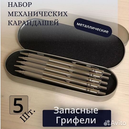 Карандаш механический